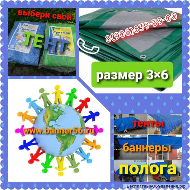 Тенты из тарпаулина