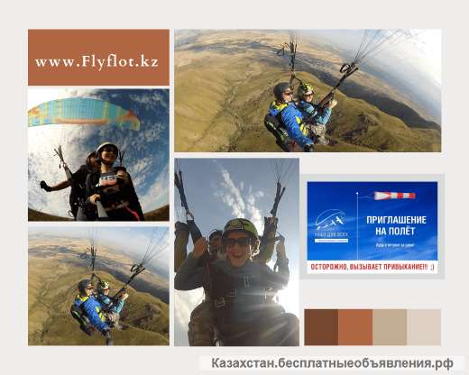 Полёт на параплане