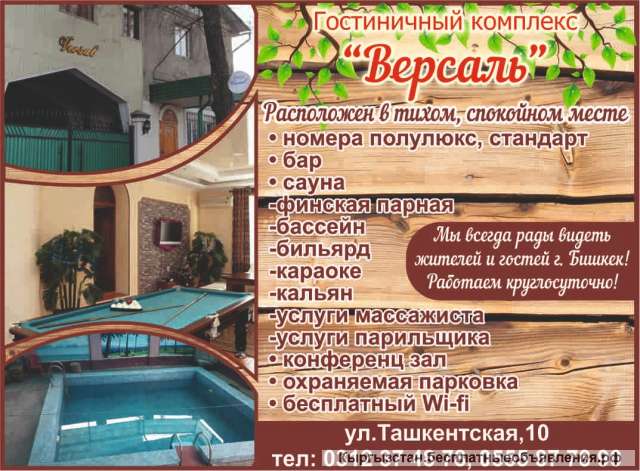 Гостиничный комплекс “Версаль”. Сауна до 15 человек. ул. Ташкентская, 10