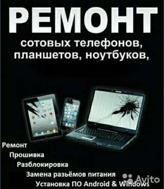 Произведем ремонт телефонов, ноутбуков и планшетов в Москве
