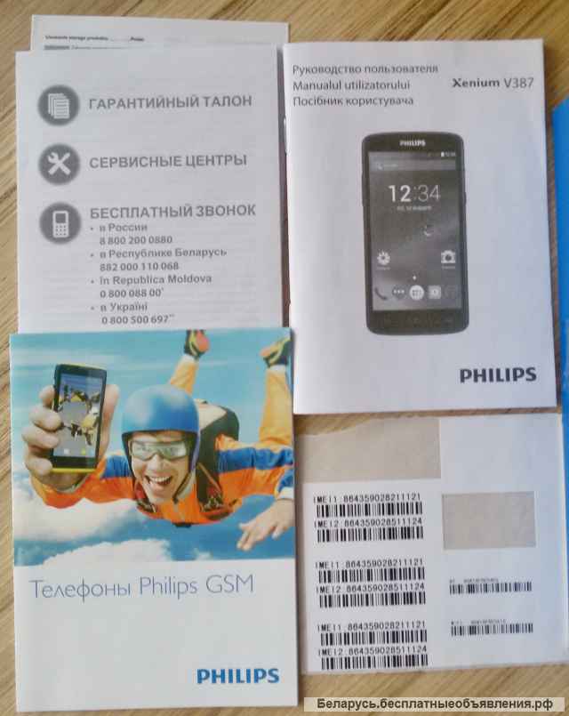 Для смартфона PHILIPS Xenium V387-2шт