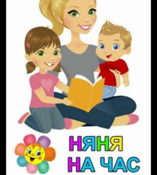 Услуги няни с развивающими занятиями