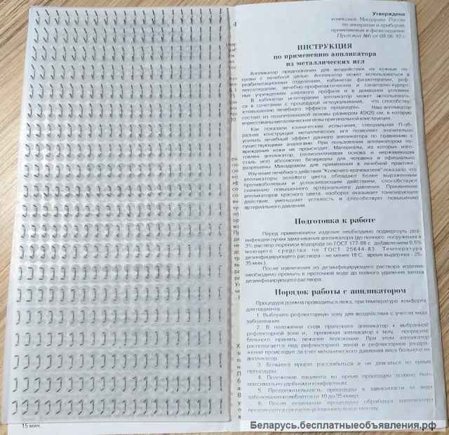 Колючий врачеватель-аппликатор из металлических игл, размер 20-10см