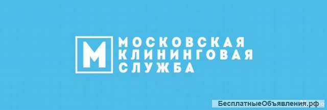 Клининг, Уборка после ремонта, Генеральная уборка