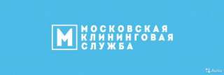 Клининг, Уборка после ремонта, Генеральная уборка