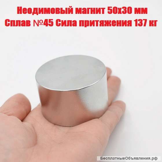 Супер магнит 50х30