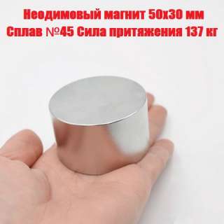 Супер магнит 50х30