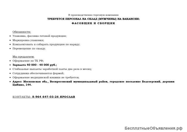 Сборщик-комплектовщик