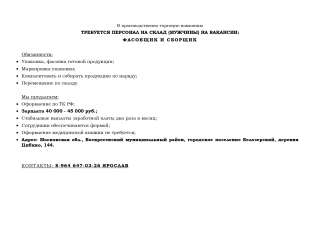 Сборщик-комплектовщик