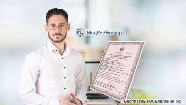 Регистрация медицинских изделий