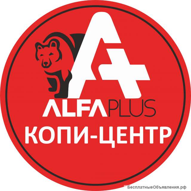 AlfaPlus (копи-центр)
