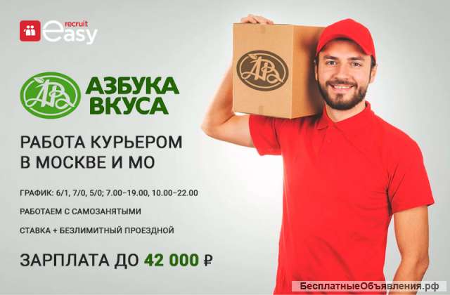 Курьер "Азбука вкуса"