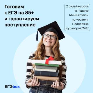 Подготовиться к ЕГЭ в краткие сроки