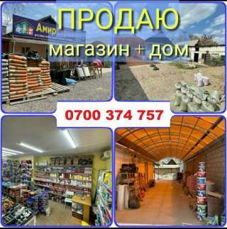 Действующий магазин + дом по ул. Элебесова
