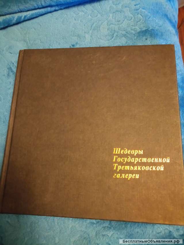 Каталог Третьяковской галереии