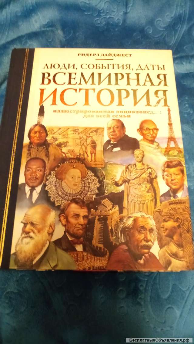 Энциклопедия "Всемирная история"