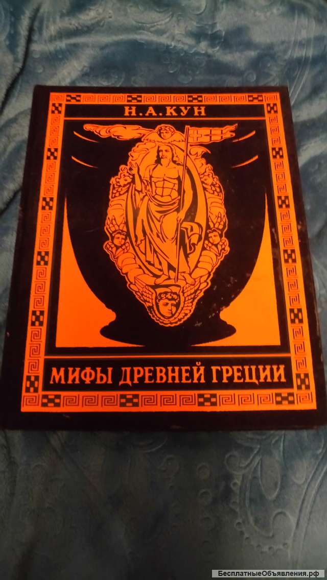 Мифы Древней Греции