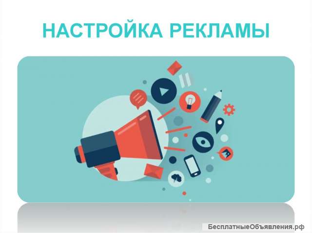 Настойка рекламы Google и YouTube