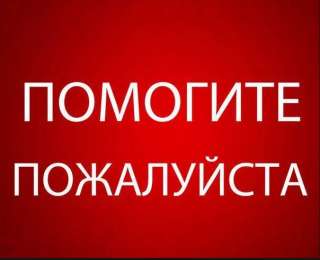 Помогите пожалусто