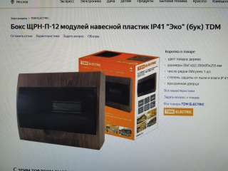 Бокс ЩРН-П-12 модулей навесной пластик IP41 "Эко" (бук)