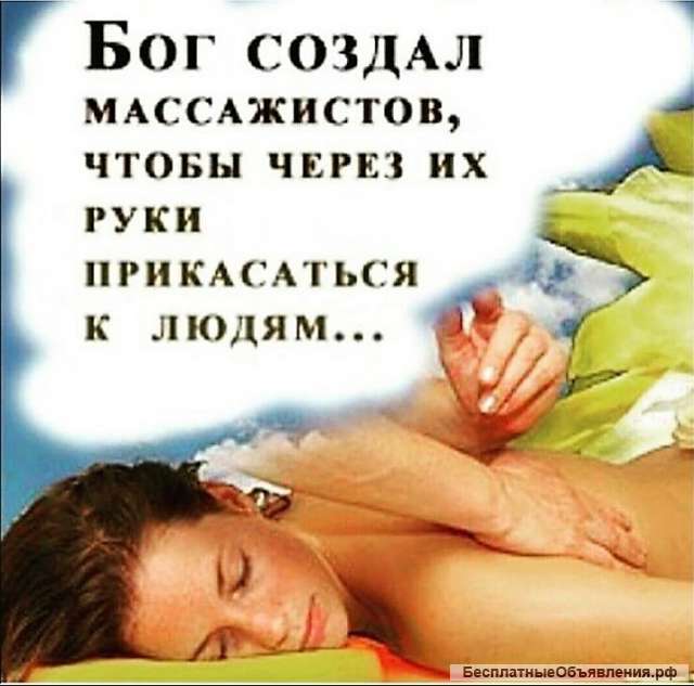 Массаж в Абхазии. Пицунда