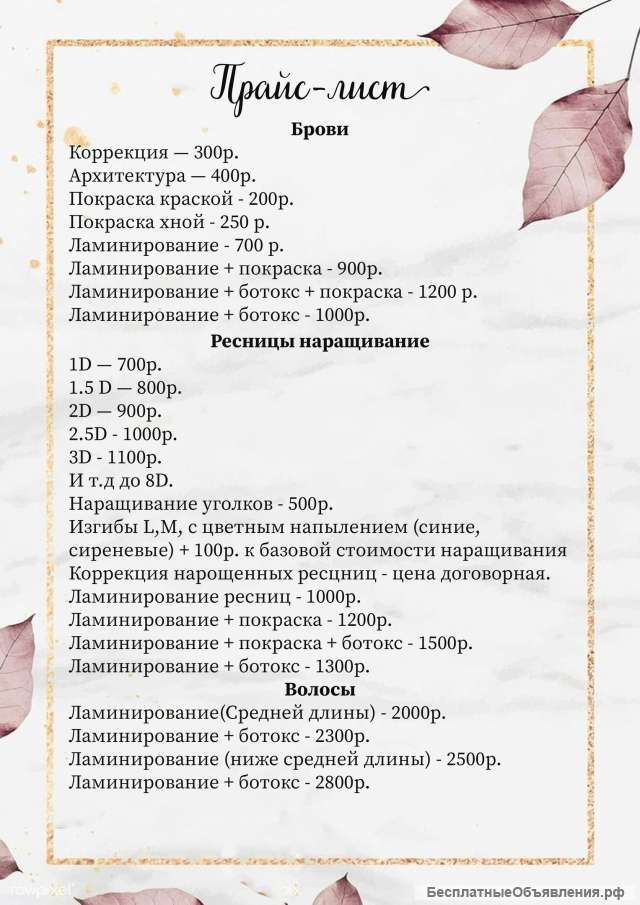 Наращивание ресниц