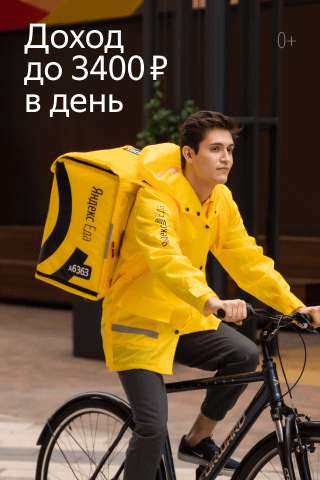Партнер Яндекс.Еда начал поиски курьеров в свою команду