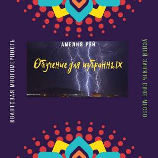 Обучение вантовой Многомерности