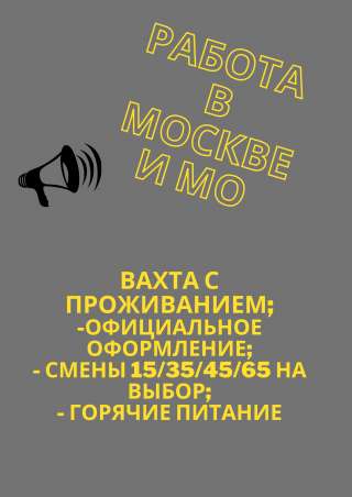 Сотрудники склада
