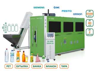 Выдув пэт бутылок банок тары Автомат ОА 4000 Servo SS 6500 шт. Линия розлива воды пива молока сока