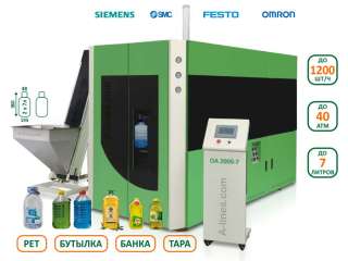 Выдув пэт бутылок банок тары Автомат ОА 2000, 5, 6, 7 литров. Линия розлива масла воды краски