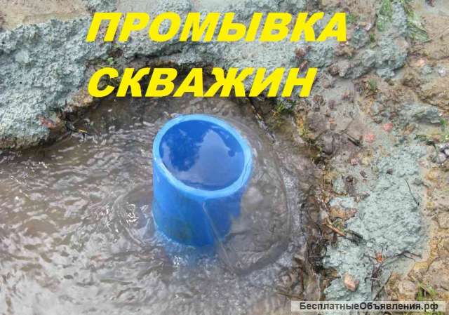 Чистка скважин