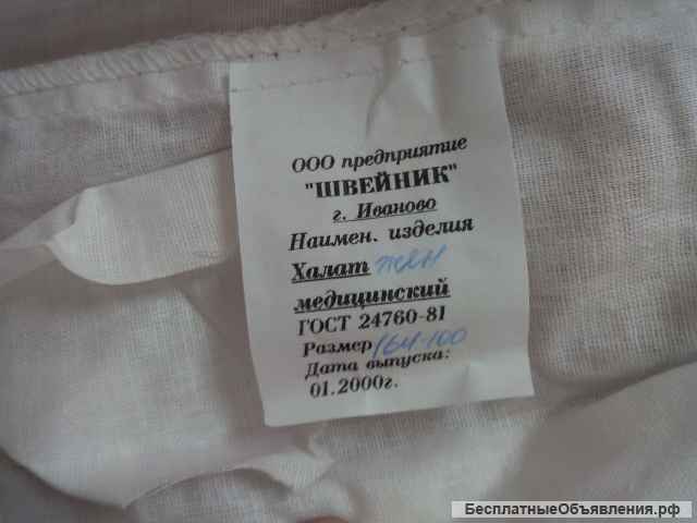 Халат медицинский