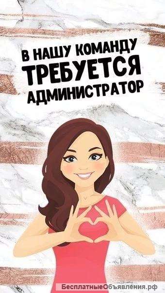 Требуется администратор в гостиницу