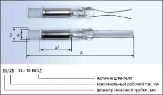 Электроды для неоновой рекламы