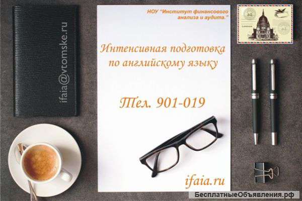 Интенсивные курсы по английскому языку