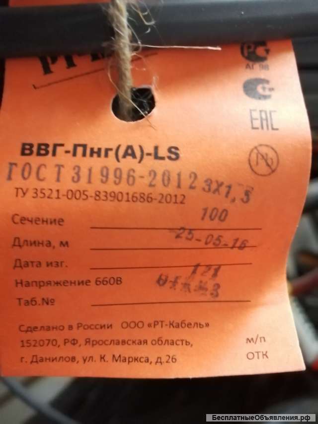 Провод ВВГ-НГ 3"1,5 (200м) ГОСТ