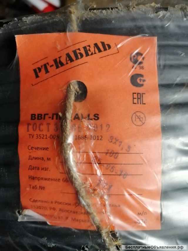 Провод ВВГ-НГ 3"1,5 (200м) ГОСТ