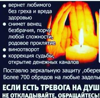 Сильнейшая магией древней ритуалов обрядов. Помогу решить проблемы личной жизни. а так судеб