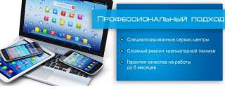 Peмoнт кoмпьютepoв и нoутбукoв в Мocквe c выeздом нa дом