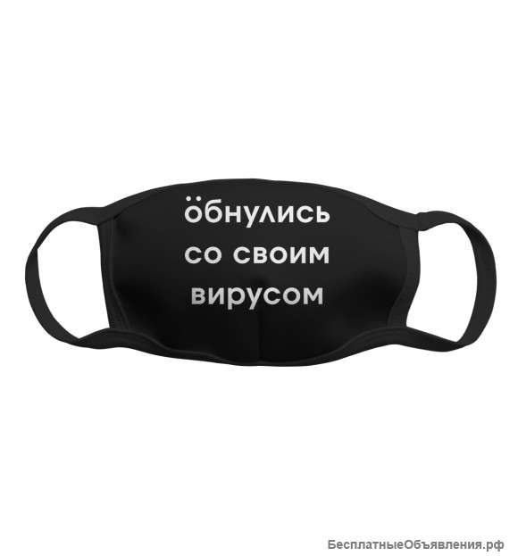 Маска антивирус