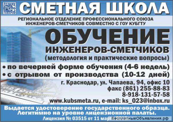 Сметная школа