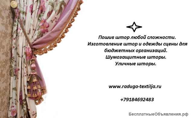 Антрактный занавес и одежда сцены