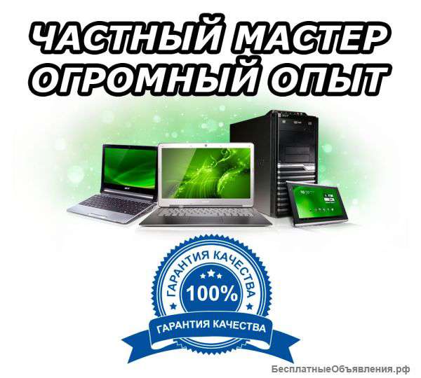 Быстрое решение проблемы. Выезд на дом