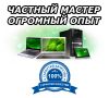 Быстрое решение проблемы. Выезд на дом