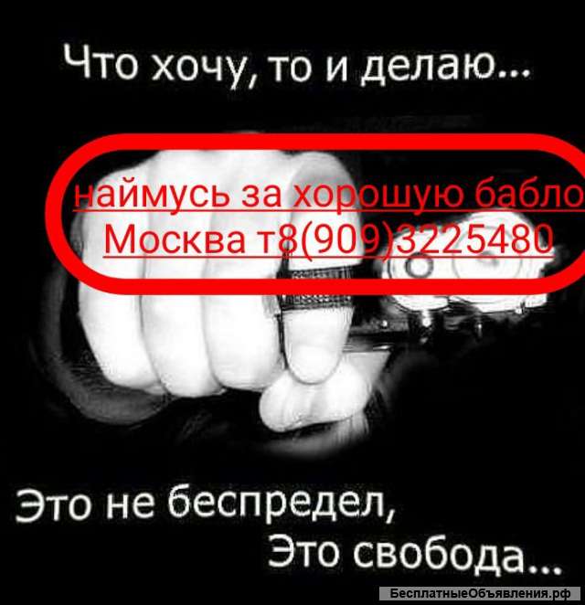 Наёмник