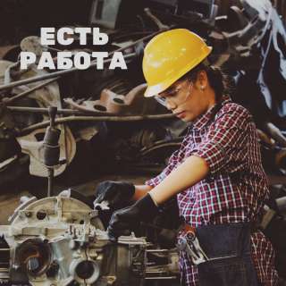Рабочие