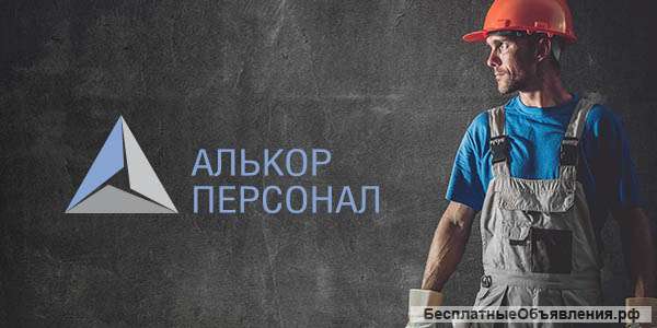 Разнорабочий