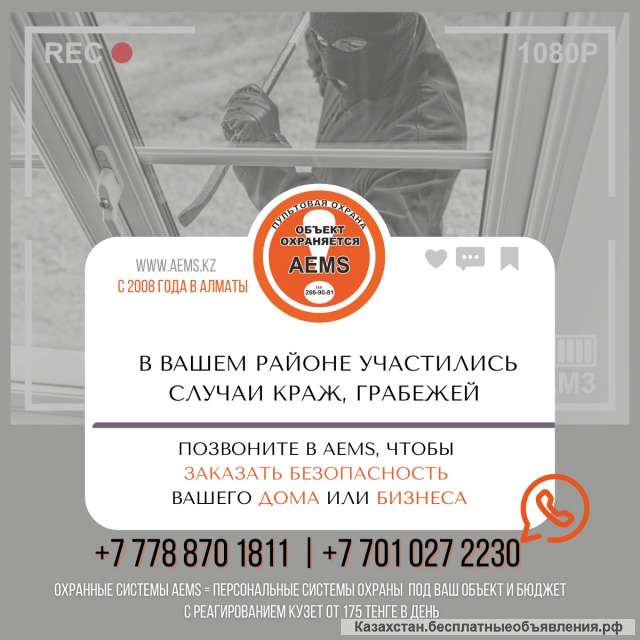 Охрана для жилья и бизнеса. Заказать