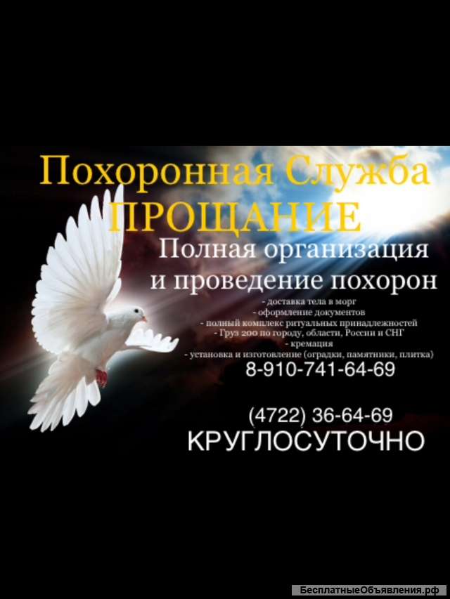 Ритуальные услуги